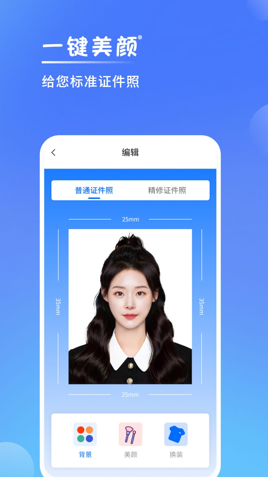 一寸手机证件照0