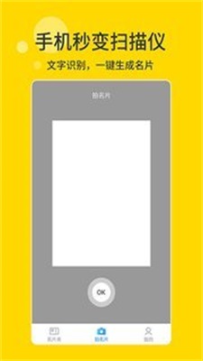 扫描名片0