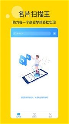 扫描名片1