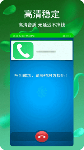 隐号电话软件2