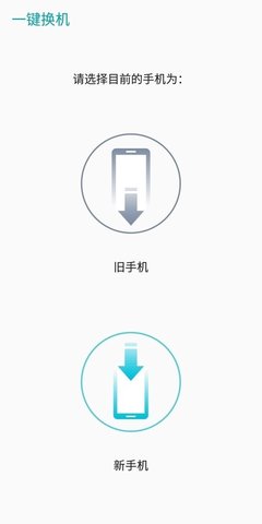 一键换机（ASUS Data Transfer）2