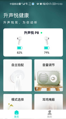 升声悦健康2