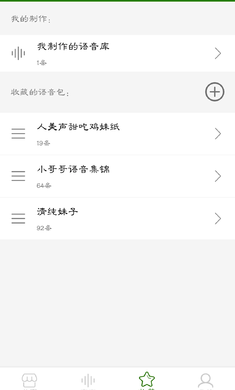 手机万能变声器0