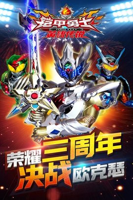 铠甲勇士之英雄传说2