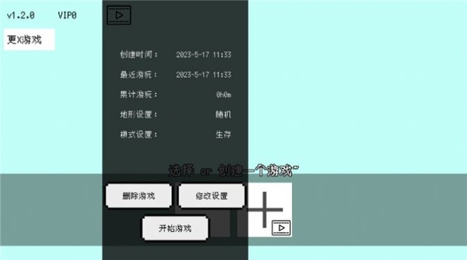 未来世界生存与建造1