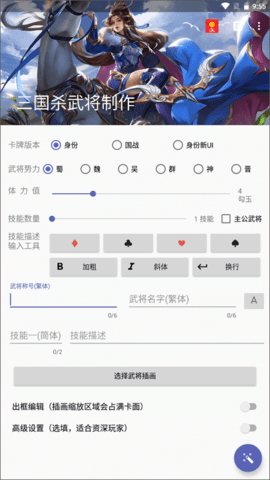三国杀卡牌制作器2