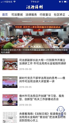 法治儋州2
