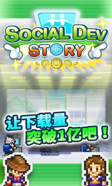 社交游戏梦物语3