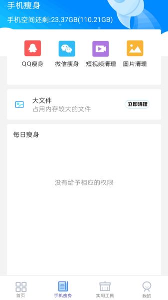 LBE安全大师1
