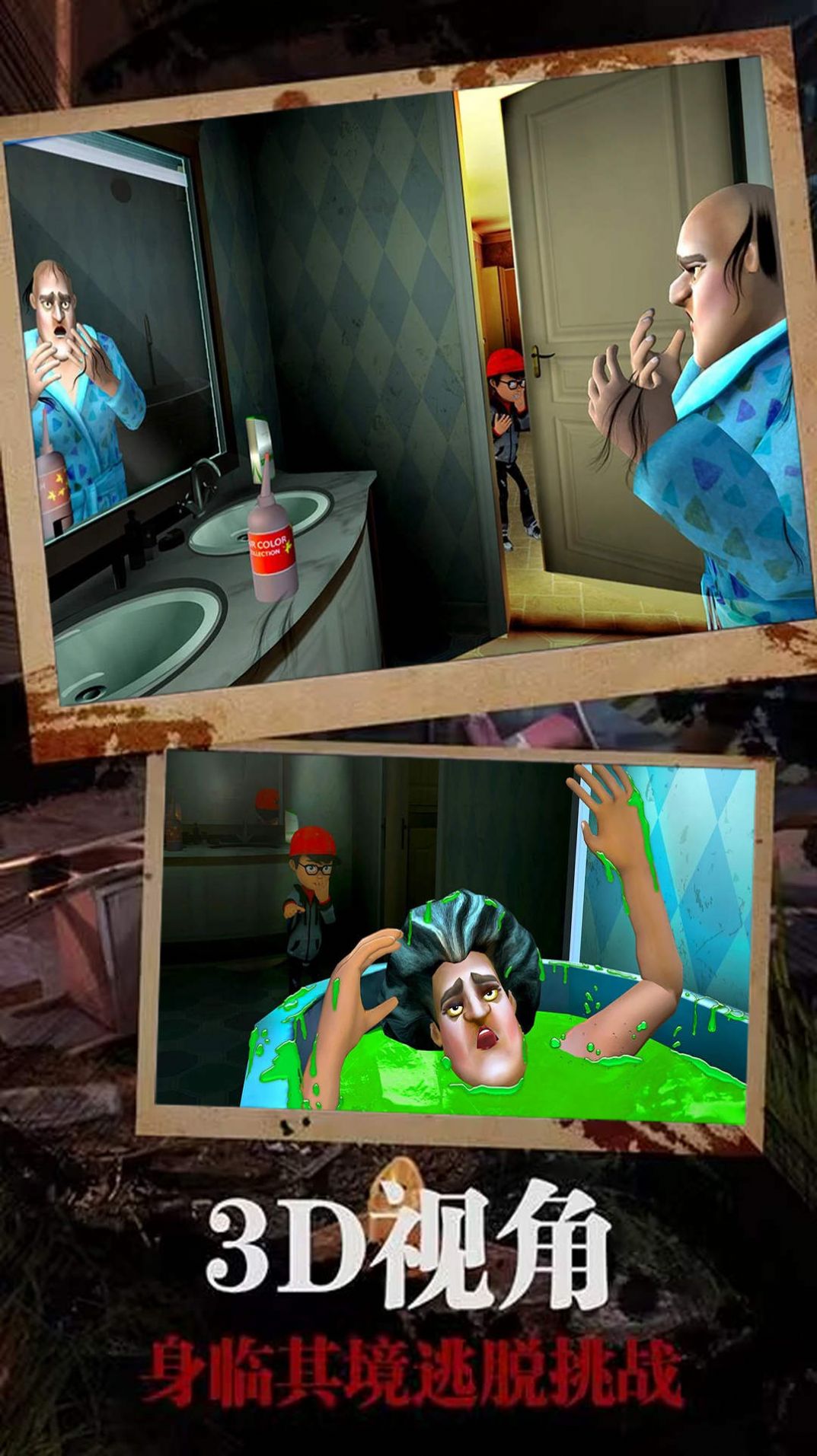 恐怖邻居恶老师2