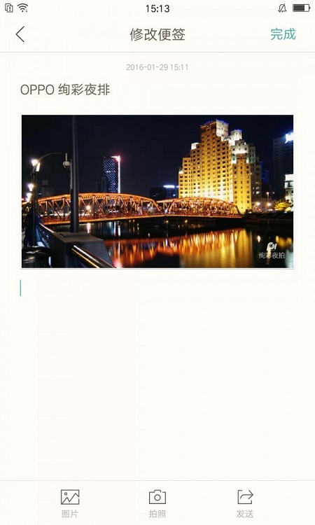 oppo便签旧版本0