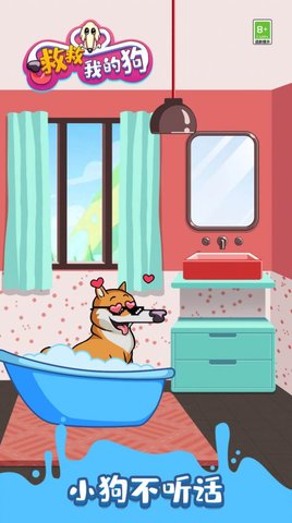 救救我的狗3