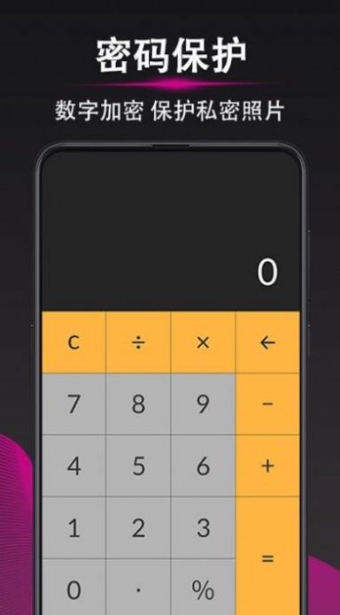 隐私照片加密相册 隐私照片加密相册