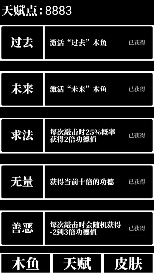 电子木鱼无限功德版2