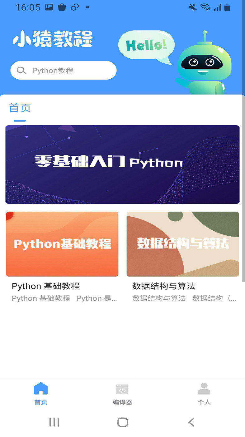 小猿Python教程1