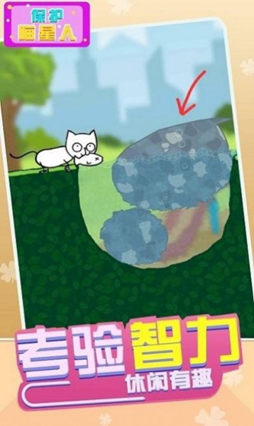 保护喵星人2