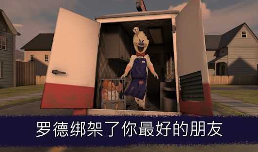 恐怖冰淇淋MOD模组2