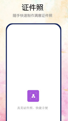 真美证件照0