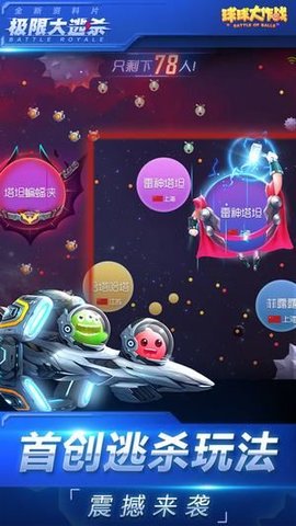 球球大作战绝地大逃杀1