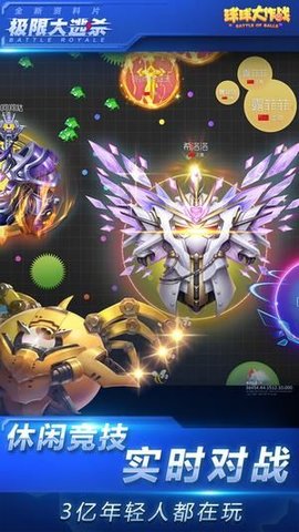 球球大作战绝地大逃杀3