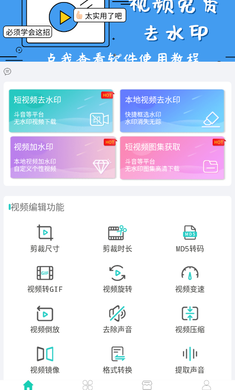 视频免费去水印高级版 视频免费去水印高级版