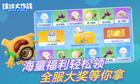 球球大作战中文版2