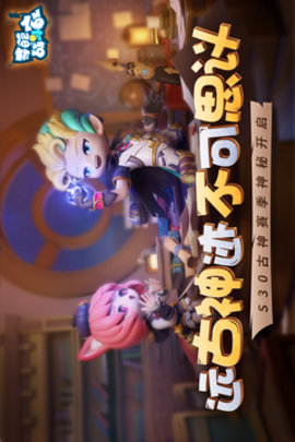 奇葩战斗家老版本1