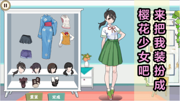 樱花校园女生记2