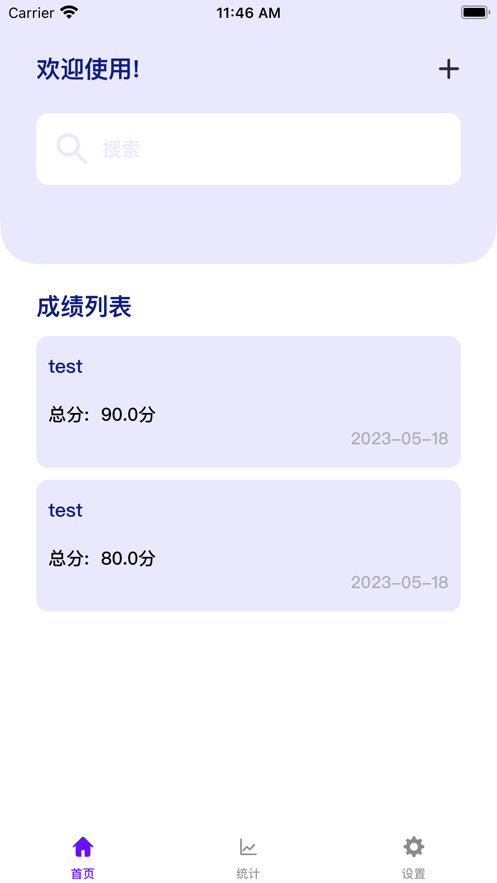 成绩统计0