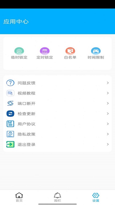 花火助手app1