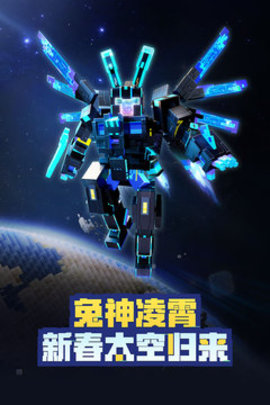 我的世界网易版最新0