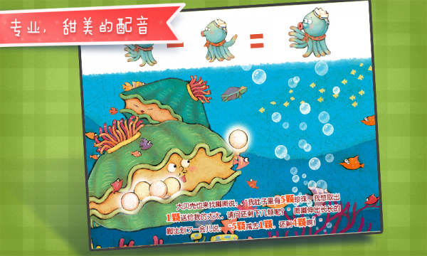 小章鱼做算术1