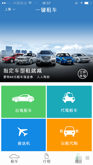 一键租车0