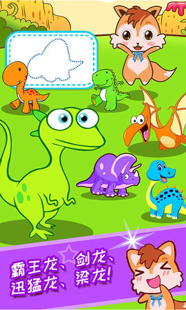 儿童恐龙1