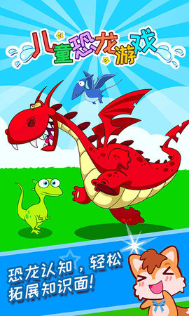 儿童恐龙3