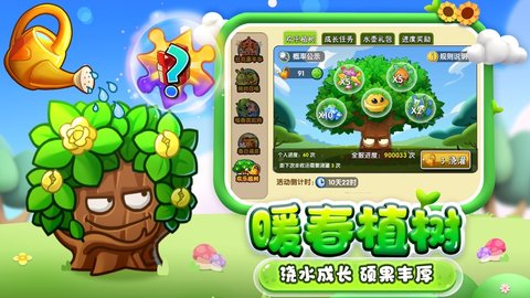 植物大战僵尸2双人对决版（Plants vs. Zombies FREE）0
