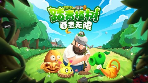 植物大战僵尸2双人对决版（Plants vs. Zombies FREE）2