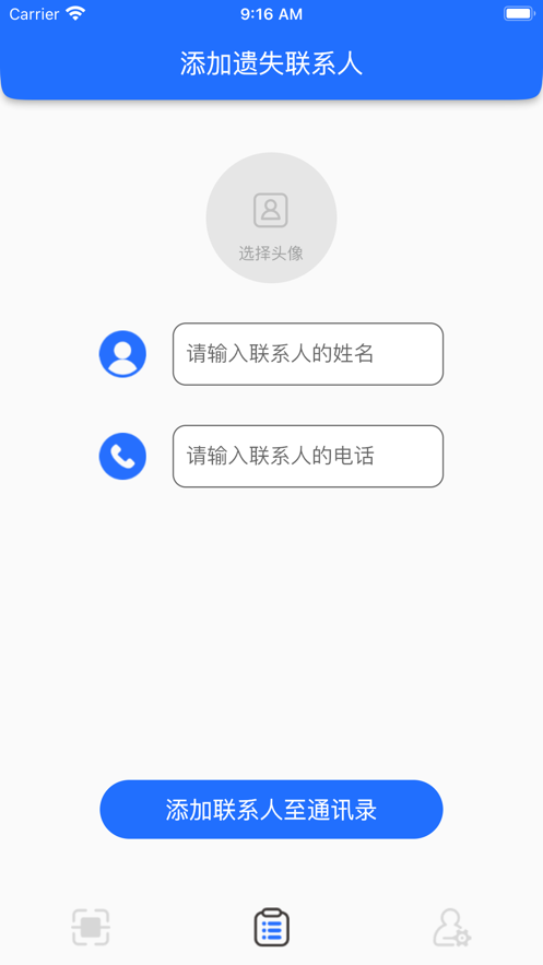 迅豹极速换机助手0