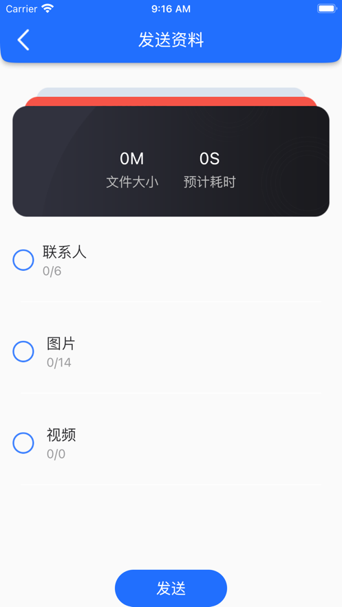 迅豹极速换机助手2
