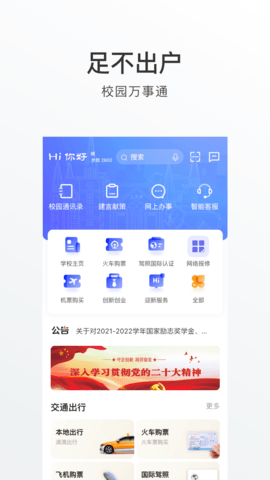 外事通2
