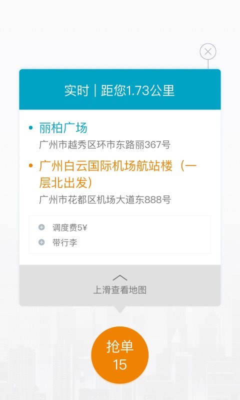 顺通出行司机端1