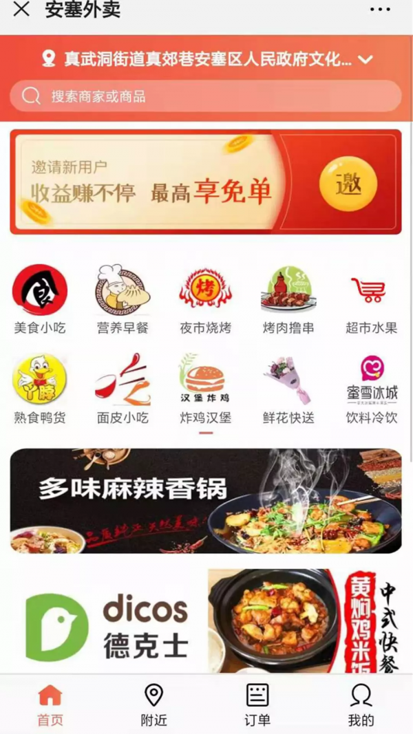 安塞快跑者外卖0