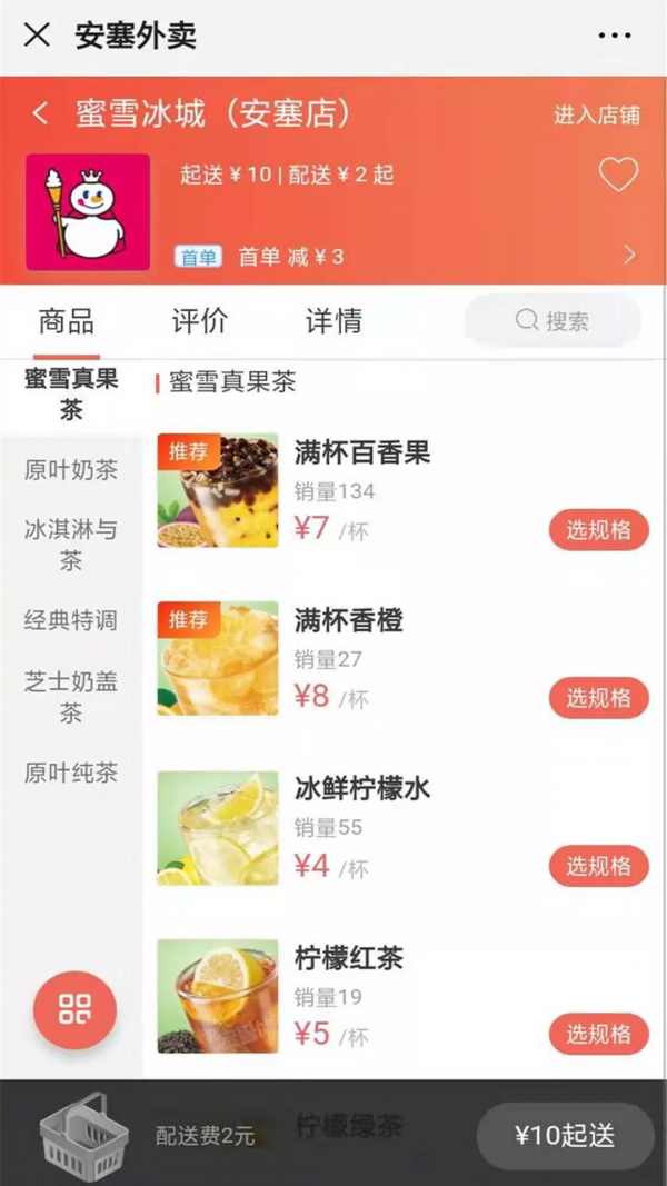 安塞快跑者外卖1