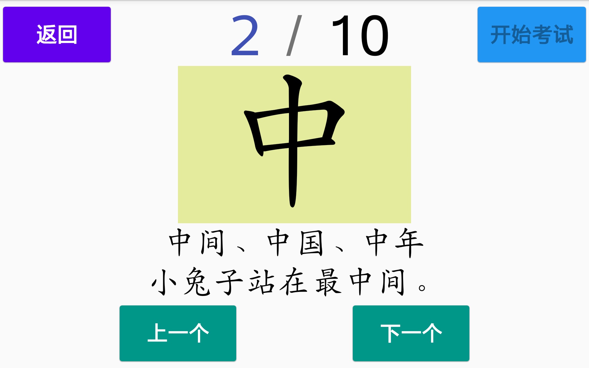 宇艺识字1