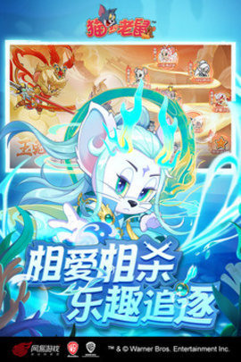 猫和老鼠免费版1