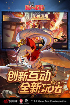 猫和老鼠免费版3