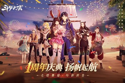 斗罗大陆-斗神再临2