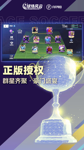 球场风云免费版0