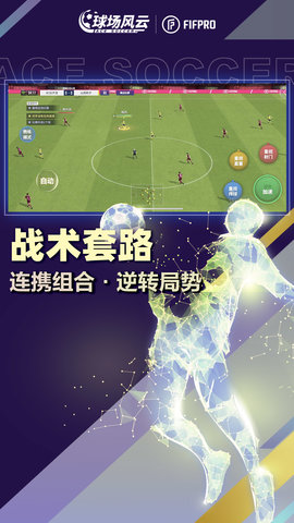球场风云免费版