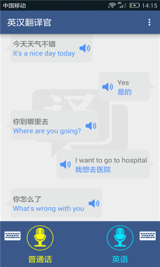 英汉翻译官1